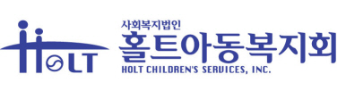 사회복지법인홀트아동복지회