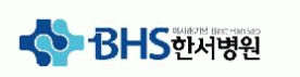 (의)선우의료재단비에이치에스한서병원