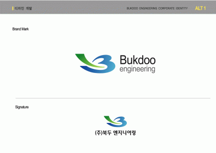 (주)북두엔지니어링