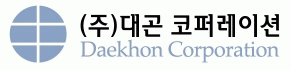 (주)대곤코퍼레이션