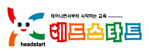헤드스타트 재능교육센터