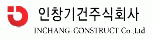 인창기건(주) logo
