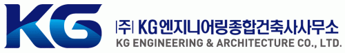 (주)케이지엔지니어링종합건축사사무소