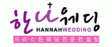 한나웨딩 logo