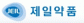 제일약품(주)