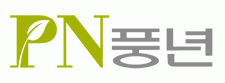주식회사 PN풍년