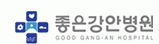 좋은강안병원 logo