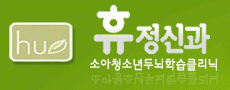 휴정신과의원 logo