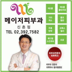 메이저피부과 신촌점 logo