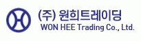 (주)원희트레이딩