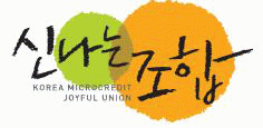 (사)한국마이크로크레디트신나는조합 logo