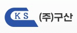 (주)구산