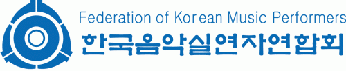 (사)한국음악실연자연합회