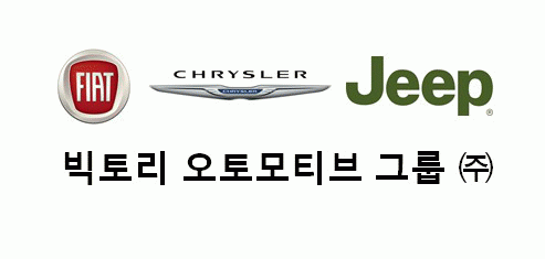 빅토리오토모티브그룹(주)