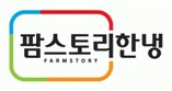 (주)팜스토리한냉 logo