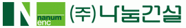 (주)나눔건설 logo