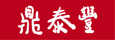 (주)딘타이펑코리아 logo