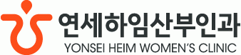 연세하임산부인과의원