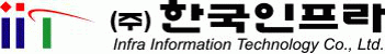 (주)한국인프라