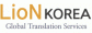 (주)라이온코리아
