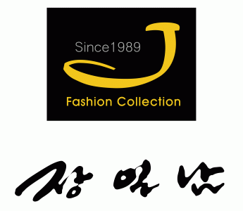 장일남컬렉션 logo