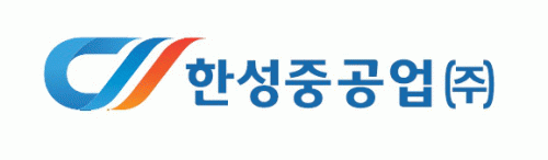 한성중공업(주)