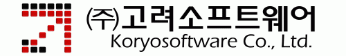 (주)고려소프트웨어