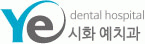 예치과병원 logo
