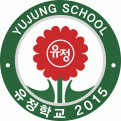 유정학교