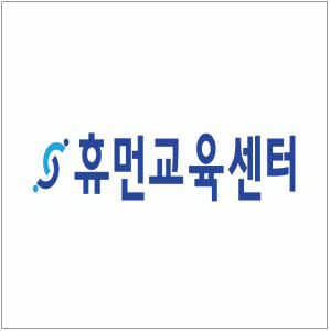 휴먼교육센터