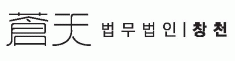 법무법인 창천 logo