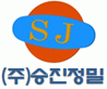 (주)승진정밀 logo