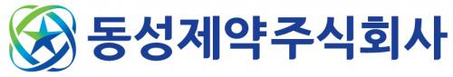 동성제약(주)