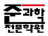(주)대한중앙교육연구센터