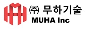 (주)무하기술의 기업로고