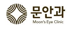 문안과의원 logo