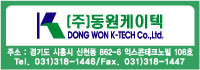 (주)동원케이텍의 기업로고