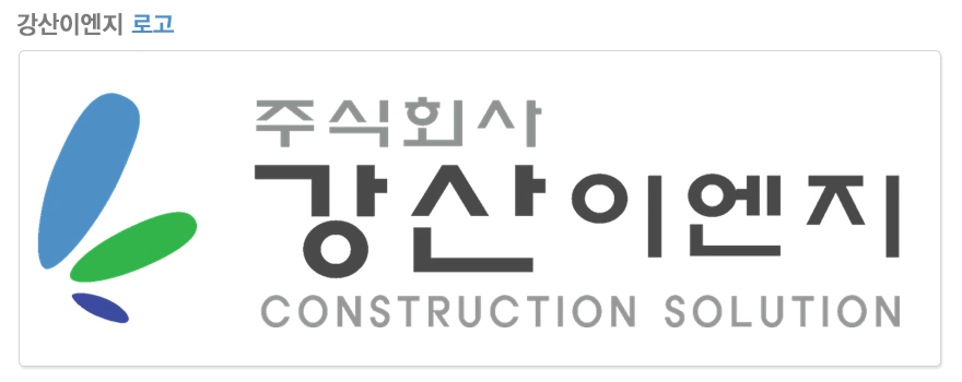 (주)강산이엔지의 기업로고