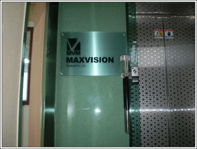 (주)맥스비전메디칼의 기업로고