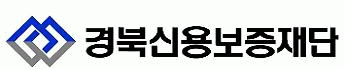 경북신용보증재단의 기업로고