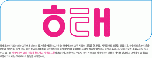 (주)해태제과 서대전(영)의 기업로고