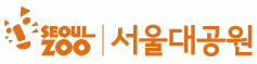 서울대공원관리사업소의 기업로고