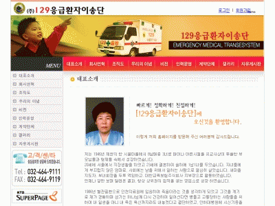 (주)일이구응급환자이송단의 기업로고