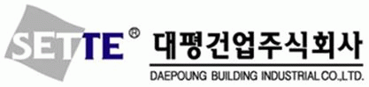 대평건업(주)의 기업로고