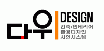 (주)다우건설의 기업로고