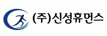 (주)신성휴먼스의 기업로고
