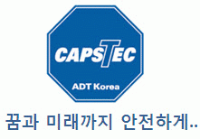 (주)캡스텍경원지사의 기업로고