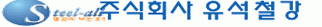 (주)유석철강 청주지점 logo