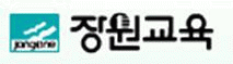 장원교육장원한자부산진북지점의 기업로고