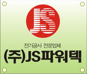 제이에스파워텍